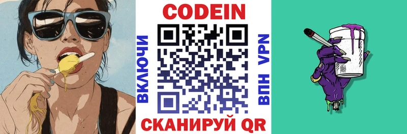 Кодеиновый сироп Lean Purple Drank  Купить  Зарайск 